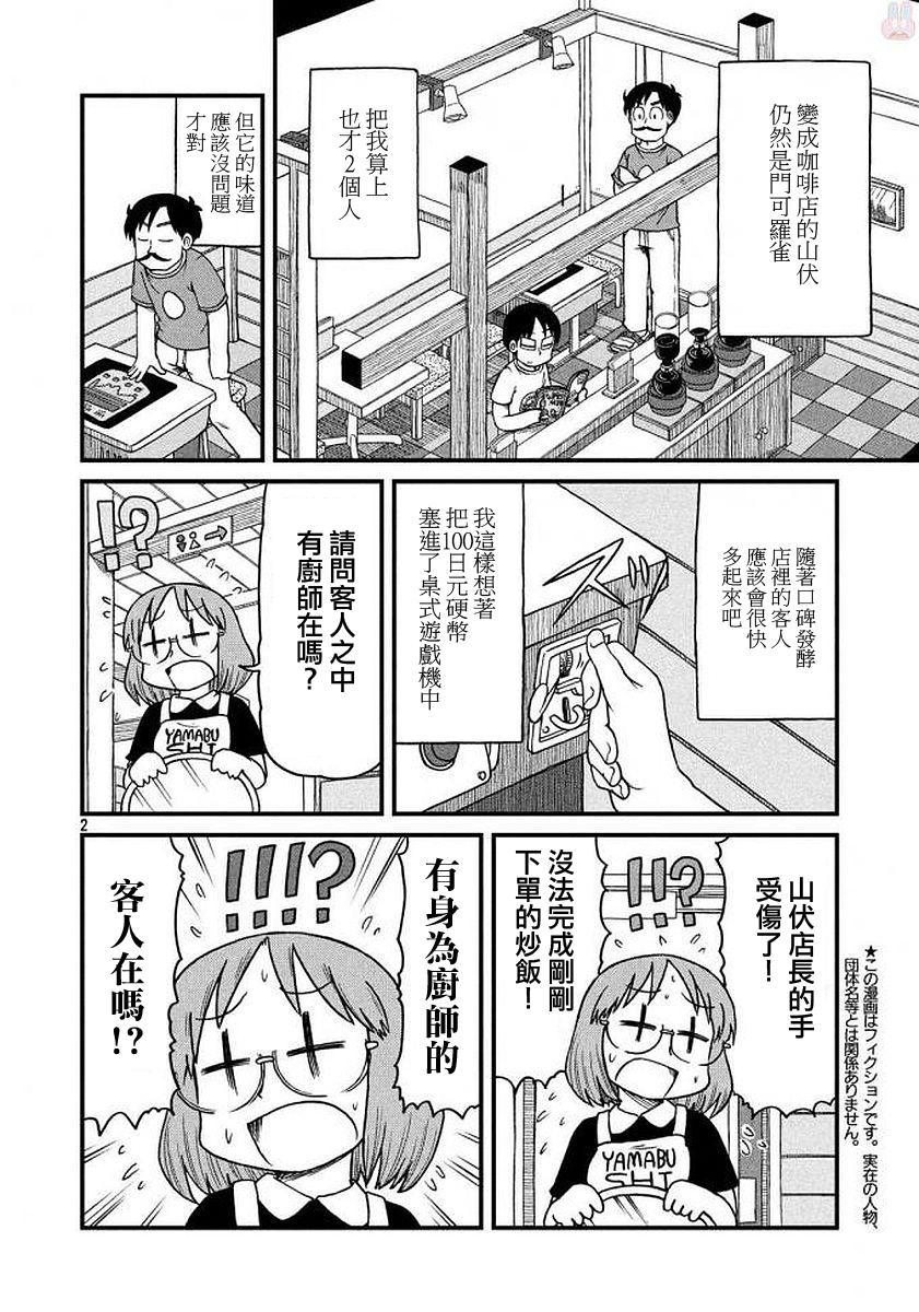《city》第65话 正义的伙伴 第2页