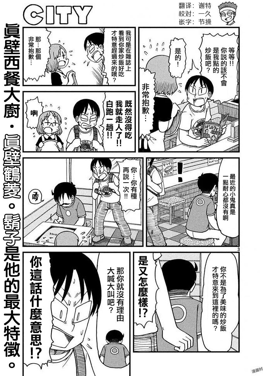 《city》第65话 正义的伙伴 第3页