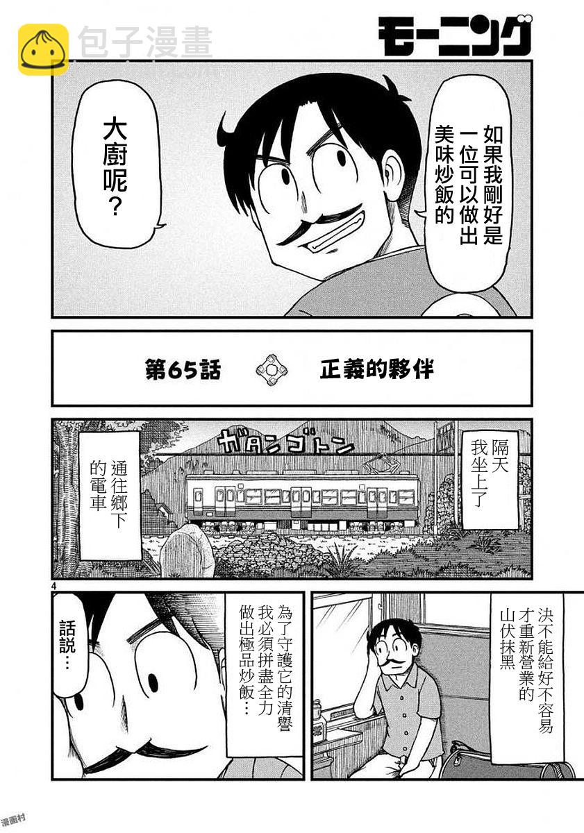 《city》第65话 正义的伙伴 第4页
