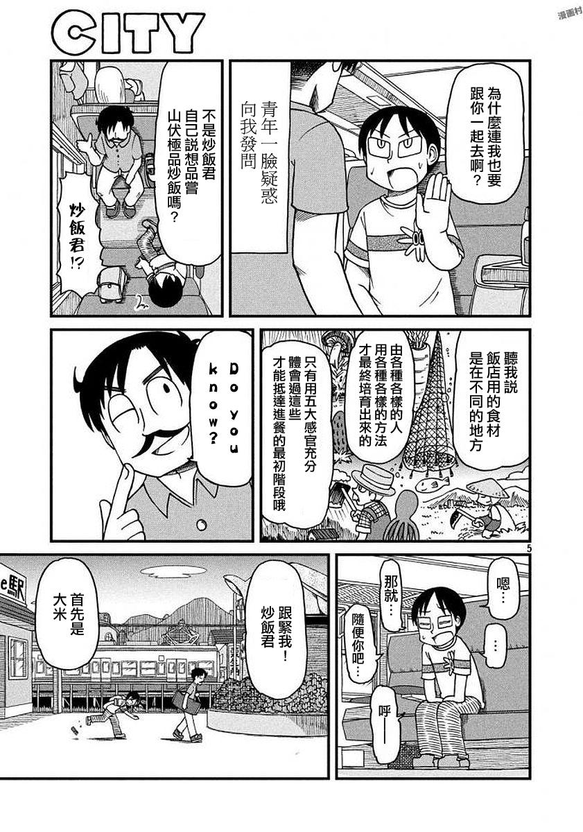 《city》第65话 正义的伙伴 第5页