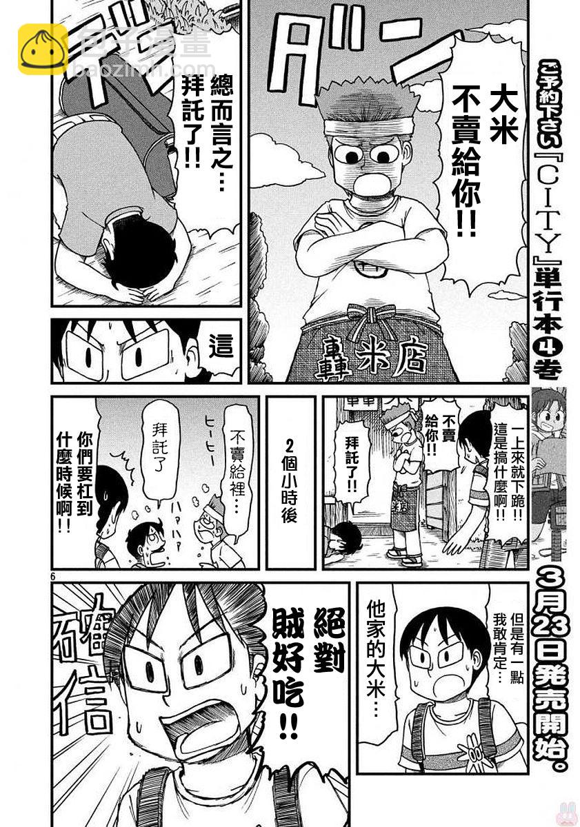 《city》第65话 正义的伙伴 第6页