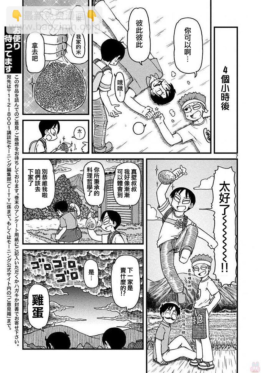 《city》第65话 正义的伙伴 第7页