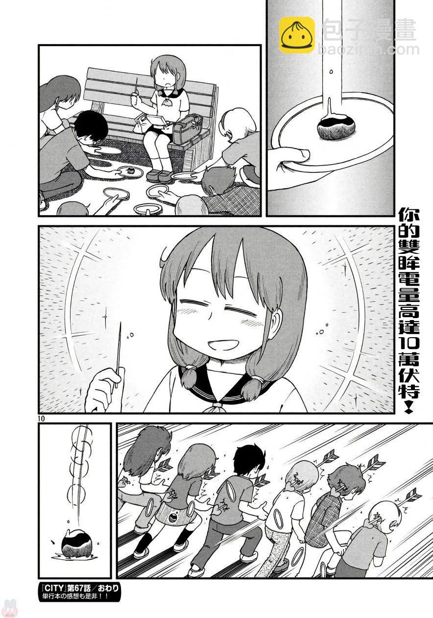 《city》第67话 泉莉子危机一刻 第10页