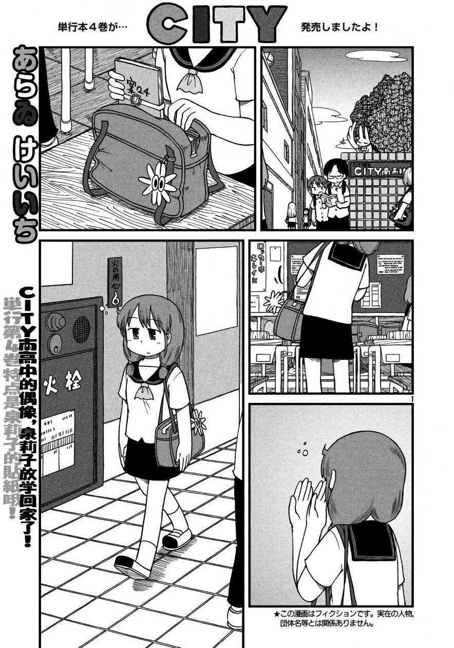《city》第67话 泉莉子危机一刻 第1页