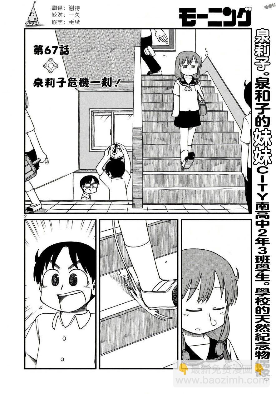 《city》第67话 泉莉子危机一刻 第2页