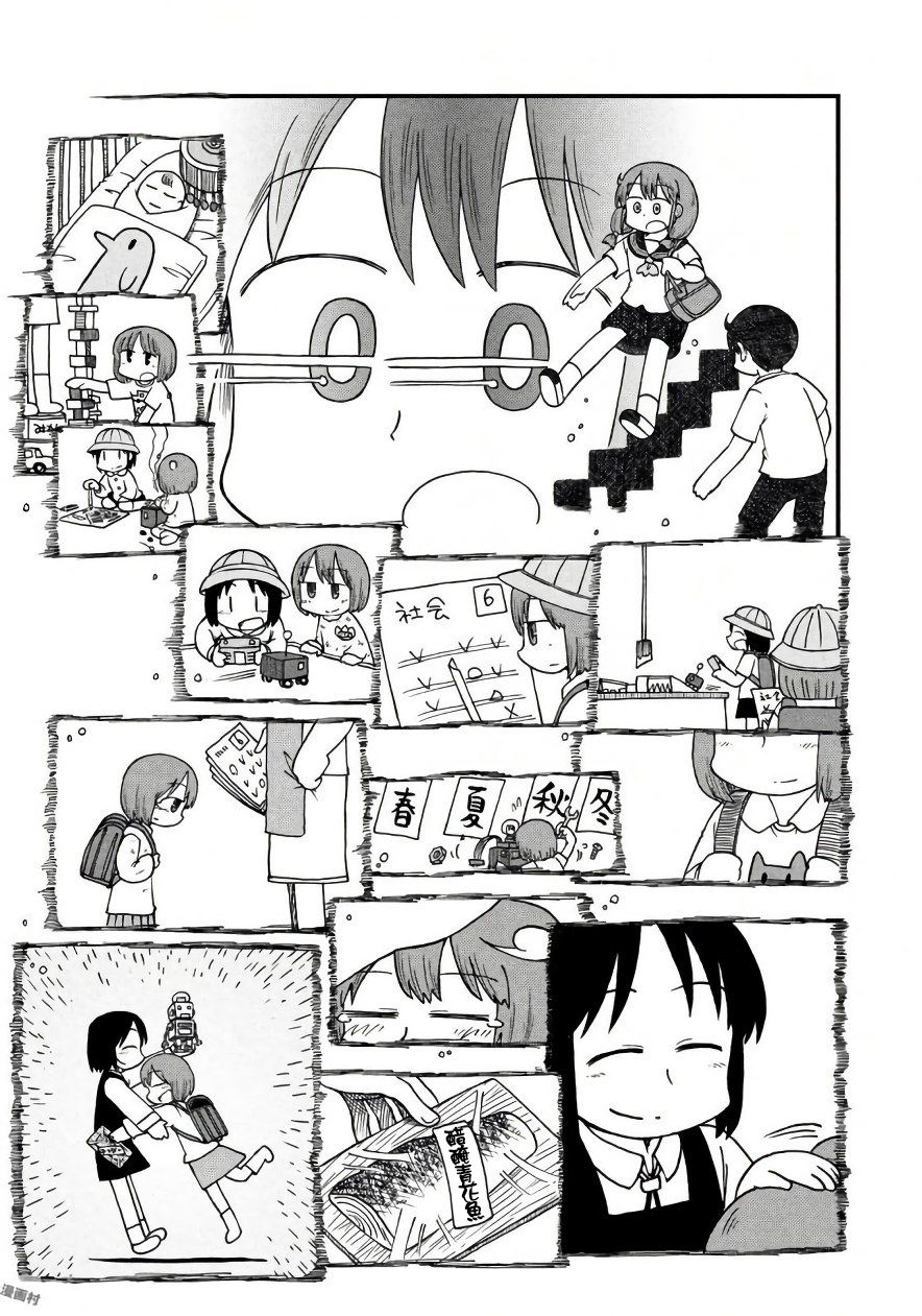 《city》第67话 泉莉子危机一刻 第3页