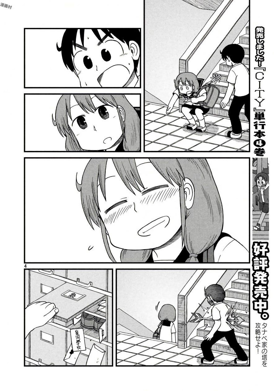 《city》第67话 泉莉子危机一刻 第4页