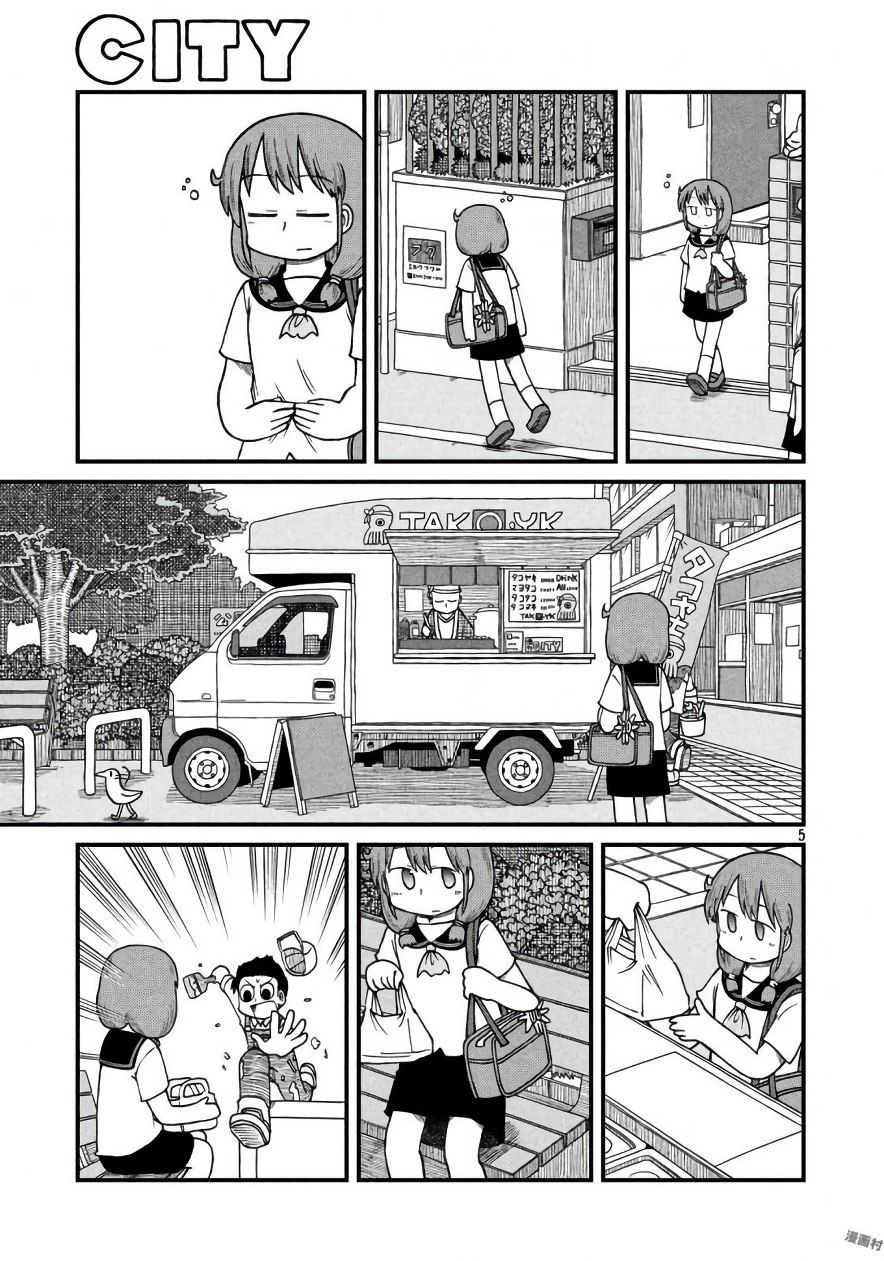 《city》第67话 泉莉子危机一刻 第5页