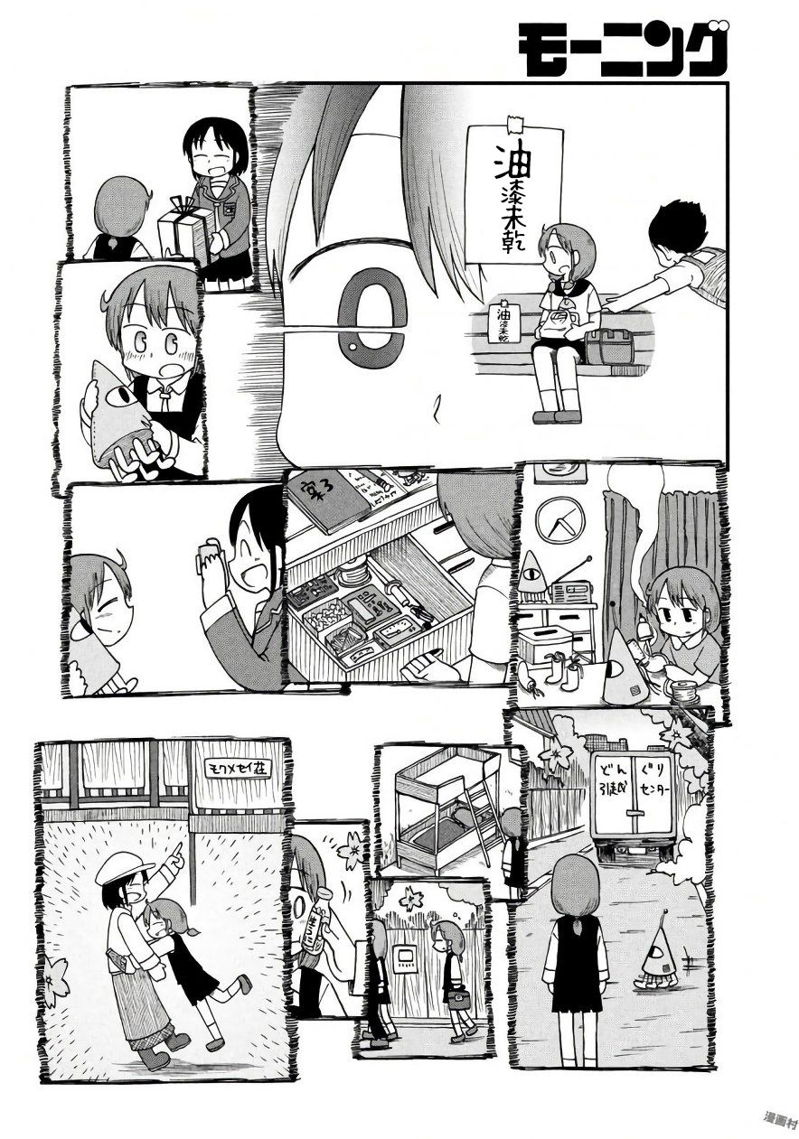 《city》第67话 泉莉子危机一刻 第6页