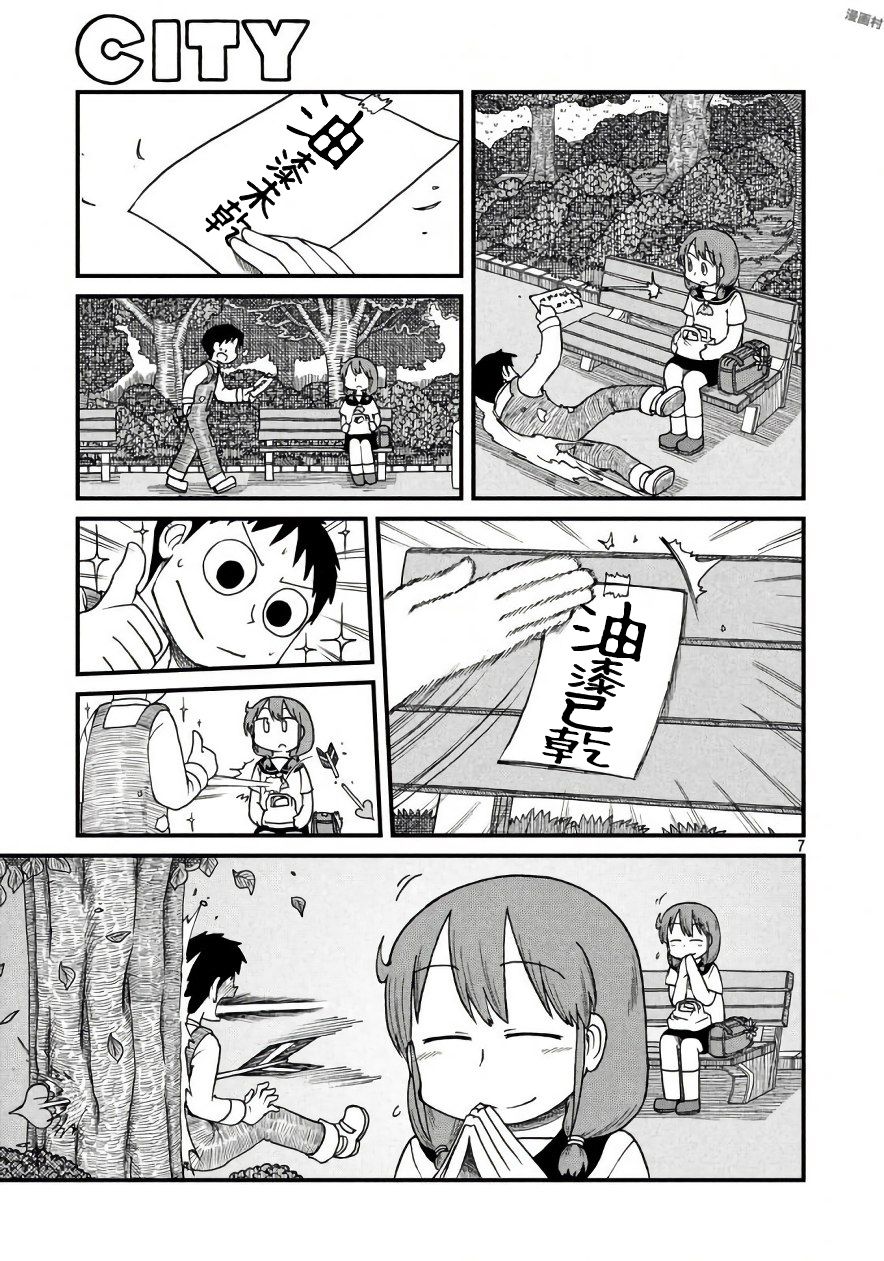 《city》第67话 泉莉子危机一刻 第7页