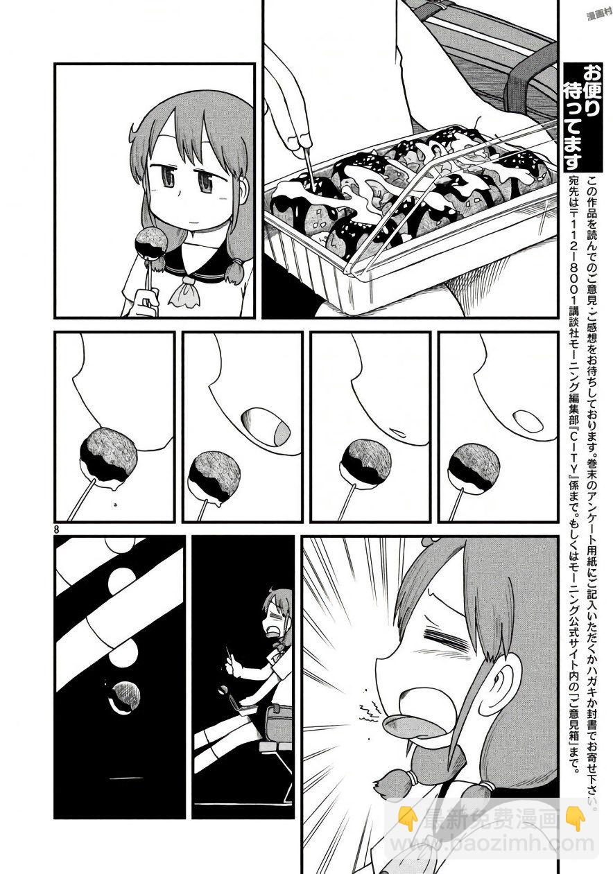 《city》第67话 泉莉子危机一刻 第8页