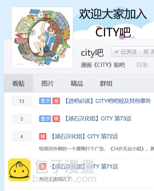 《city》第72话 世间奇妙采访者 第12页