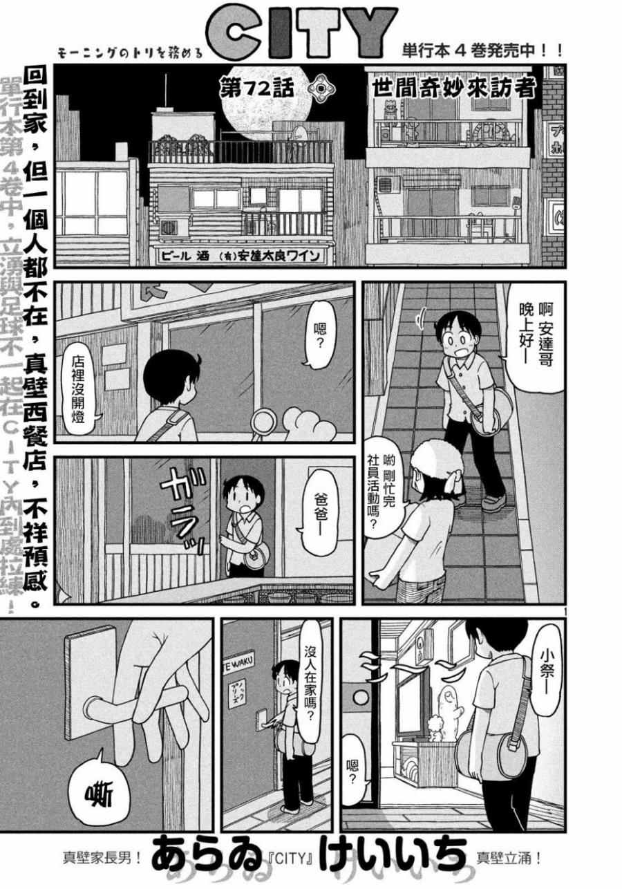《city》第72话 世间奇妙采访者 第1页