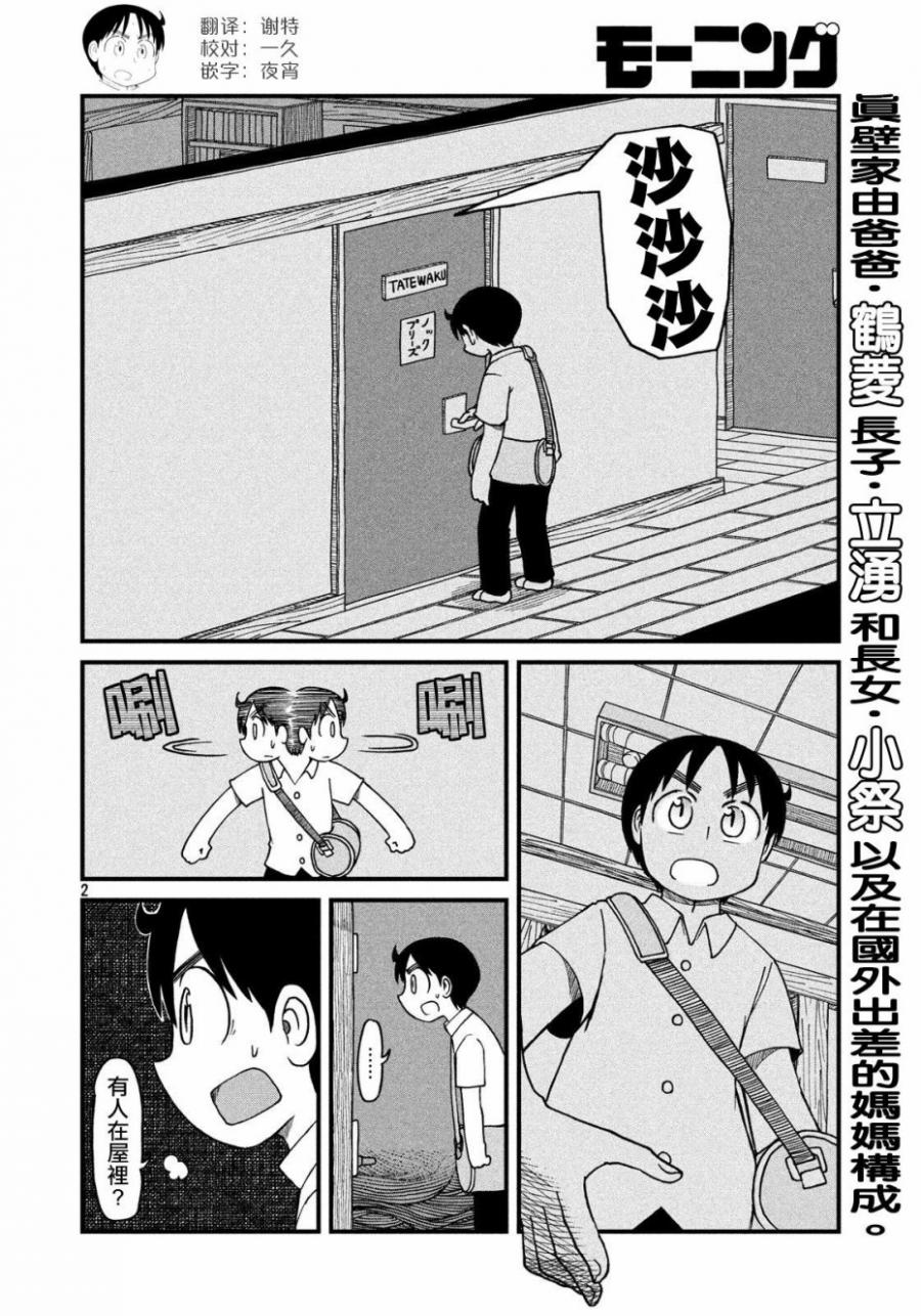 《city》第72话 世间奇妙采访者 第2页