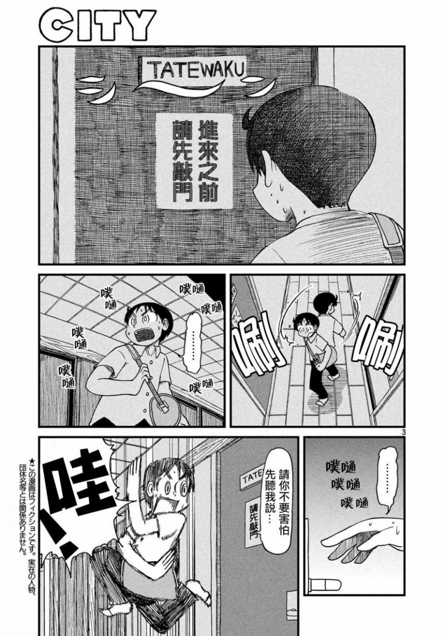 《city》第72话 世间奇妙采访者 第3页