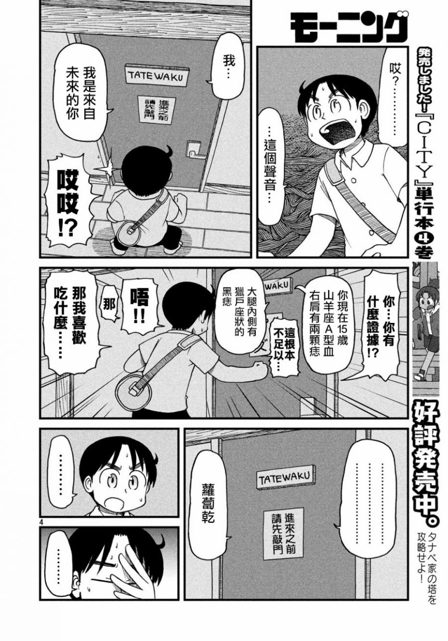 《city》第72话 世间奇妙采访者 第4页