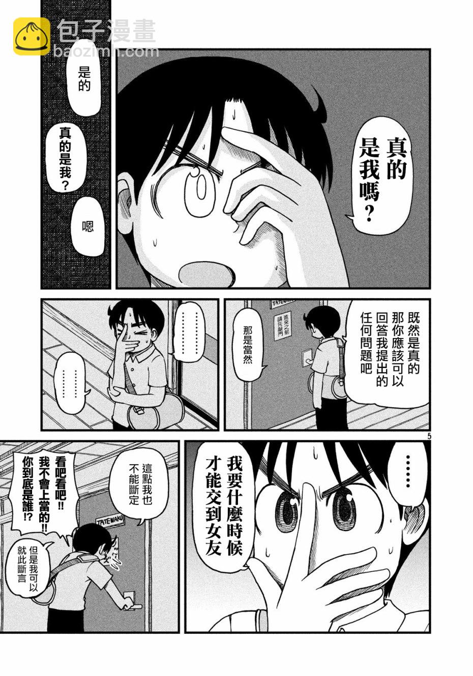 《city》第72话 世间奇妙采访者 第5页