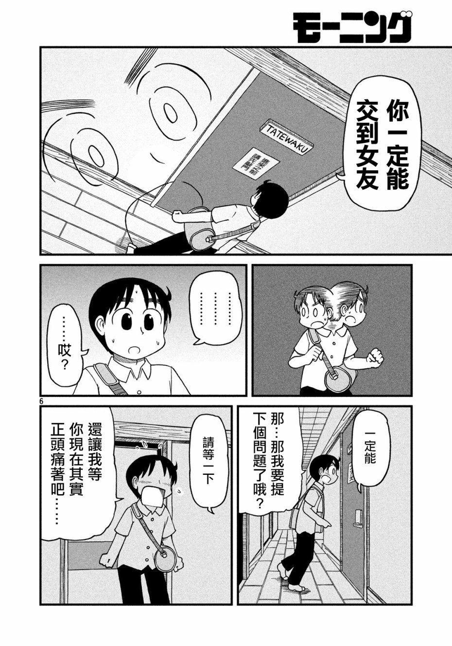 《city》第72话 世间奇妙采访者 第6页