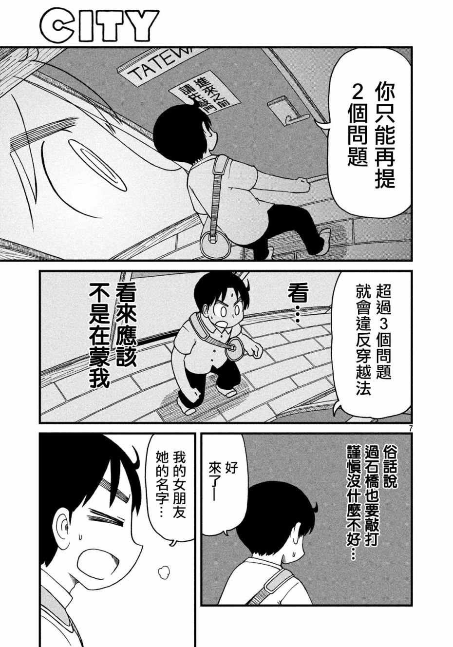 《city》第72话 世间奇妙采访者 第7页