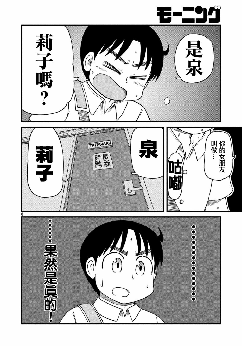 《city》第72话 世间奇妙采访者 第8页