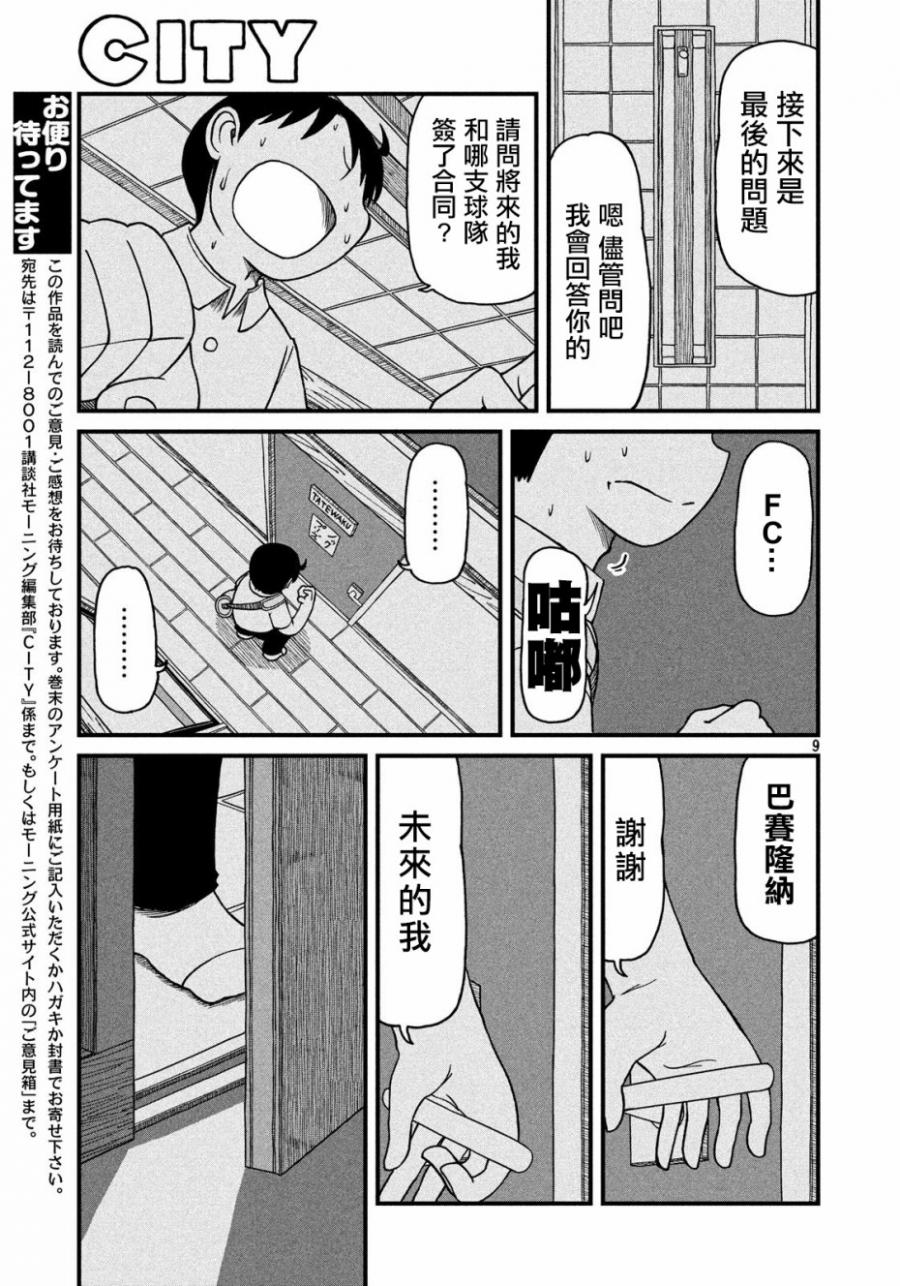 《city》第72话 世间奇妙采访者 第9页