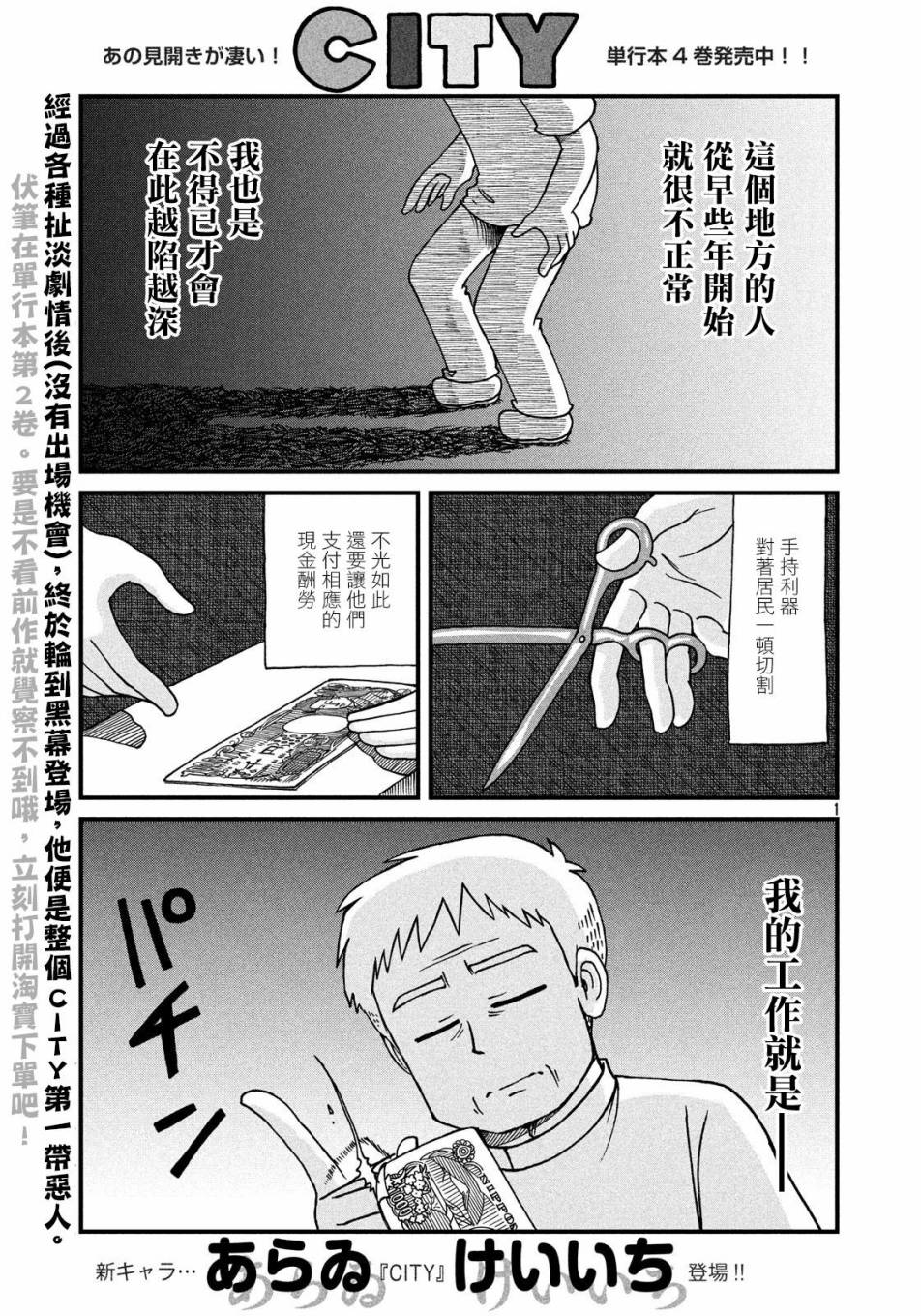 《city》第70话 美发师仓岳 第1页