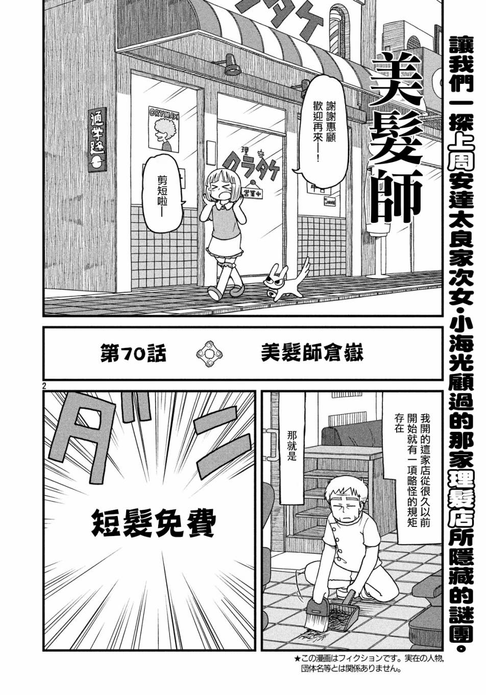 《city》第70话 美发师仓岳 第2页