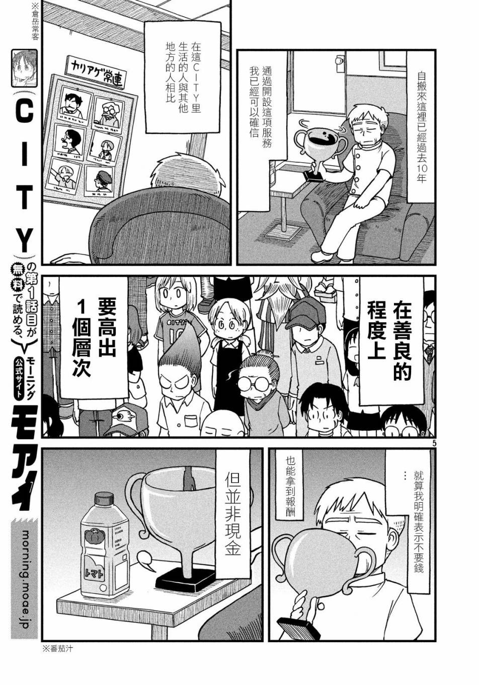 《city》第70话 美发师仓岳 第5页