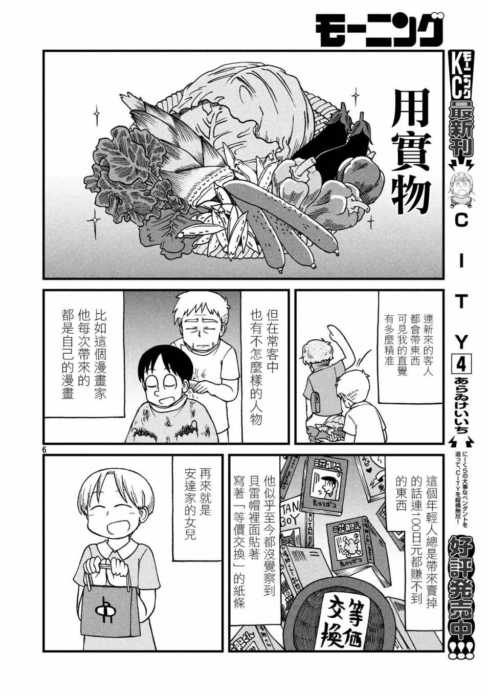 《city》第70话 美发师仓岳 第6页