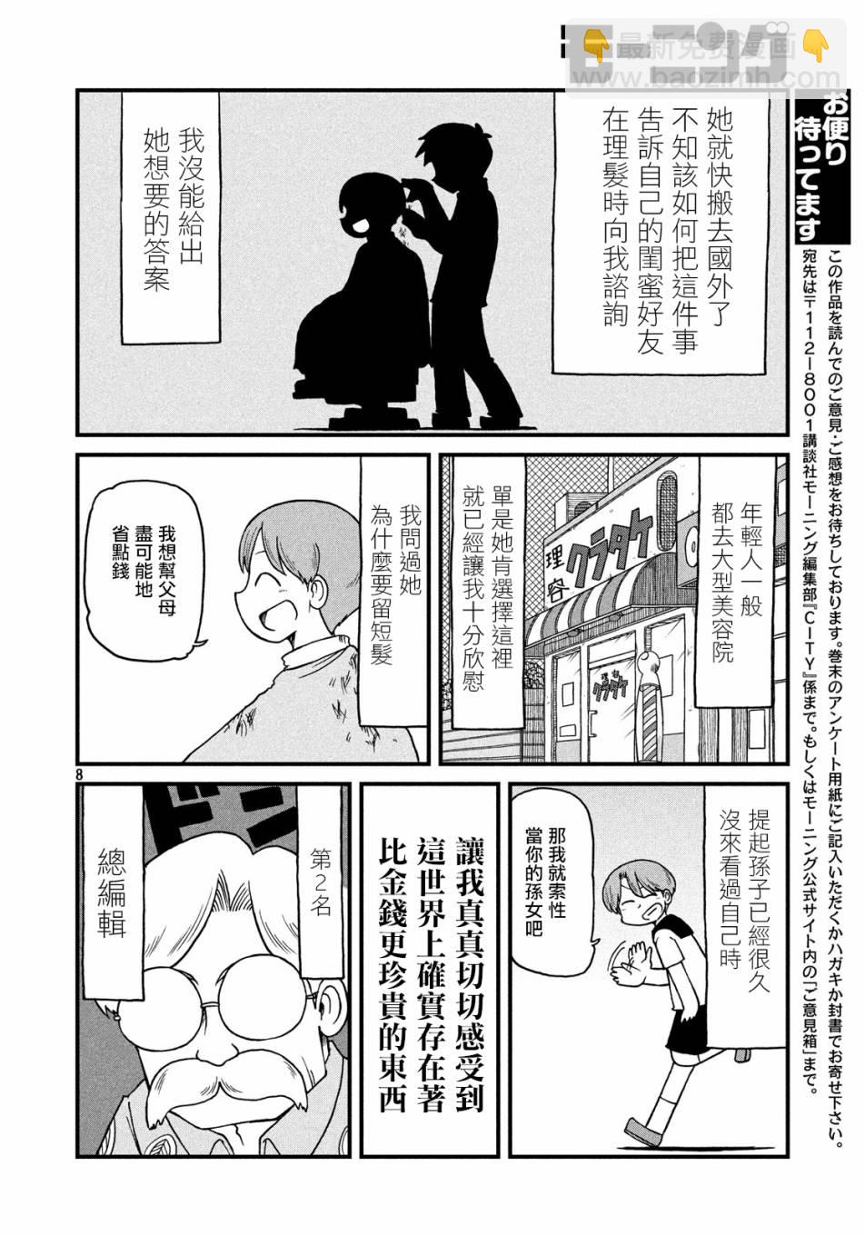 《city》第70话 美发师仓岳 第8页