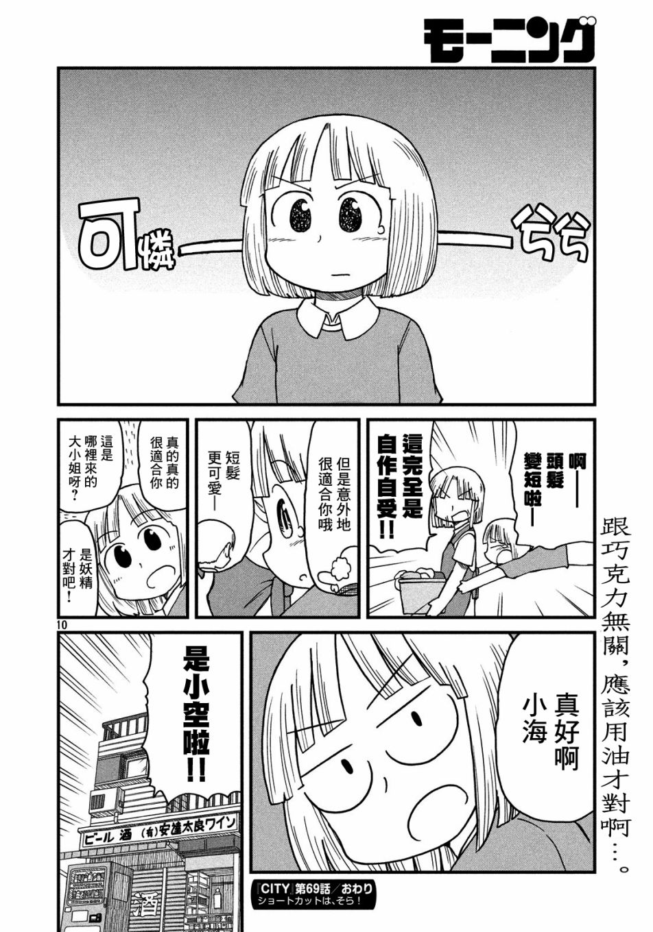 《city》第69话 小海与小空的分界线 第10页