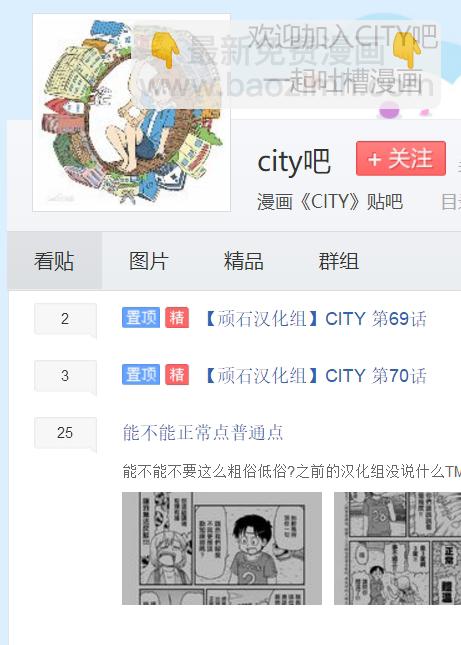 《city》第69话 小海与小空的分界线 第12页