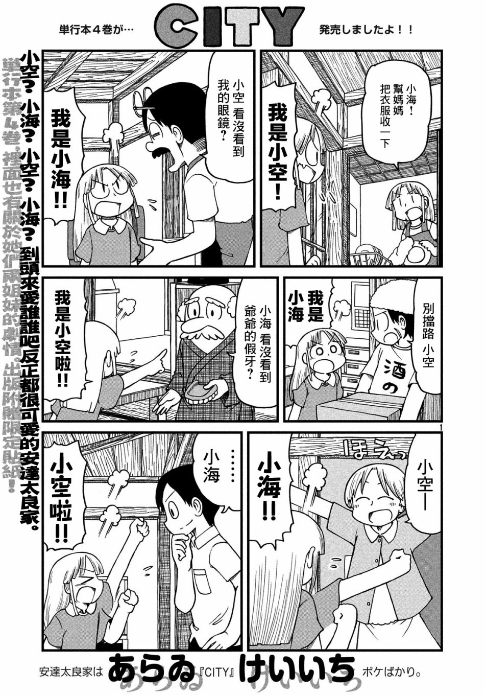 《city》第69话 小海与小空的分界线 第1页