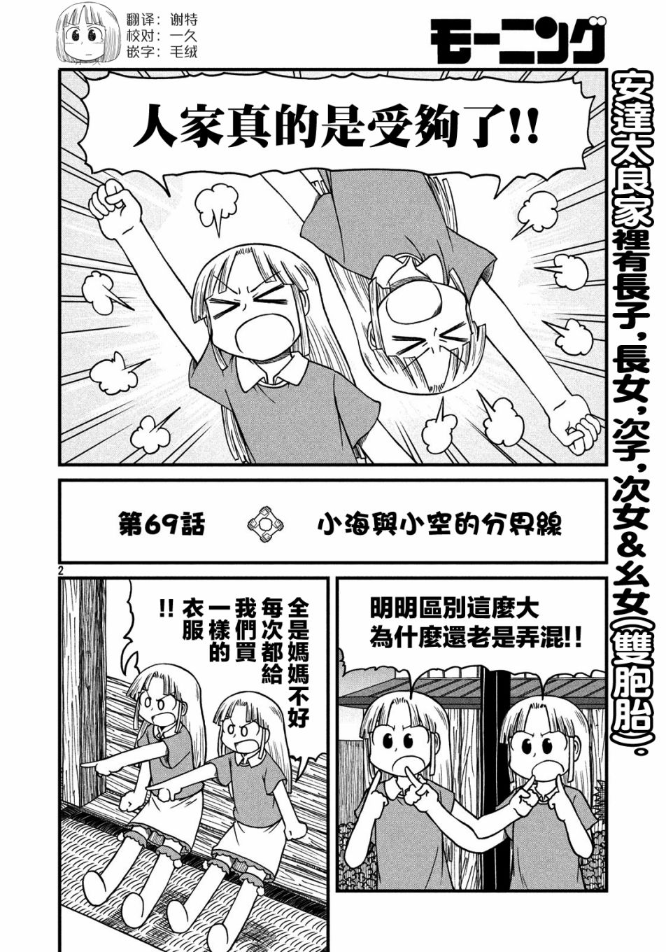 《city》第69话 小海与小空的分界线 第2页