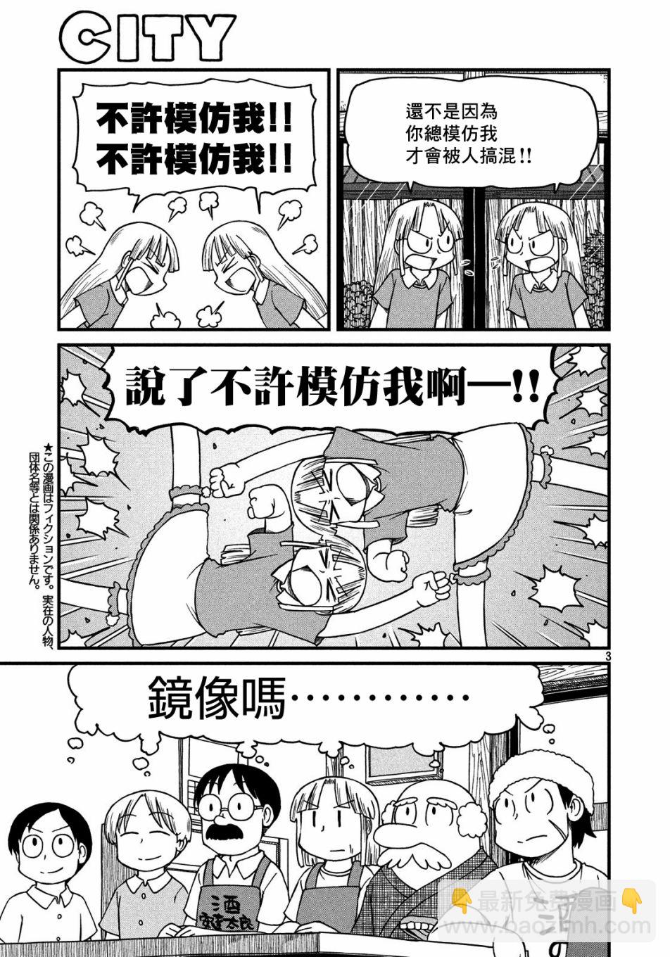 《city》第69话 小海与小空的分界线 第3页