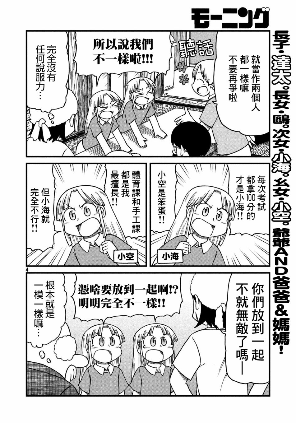 《city》第69话 小海与小空的分界线 第4页