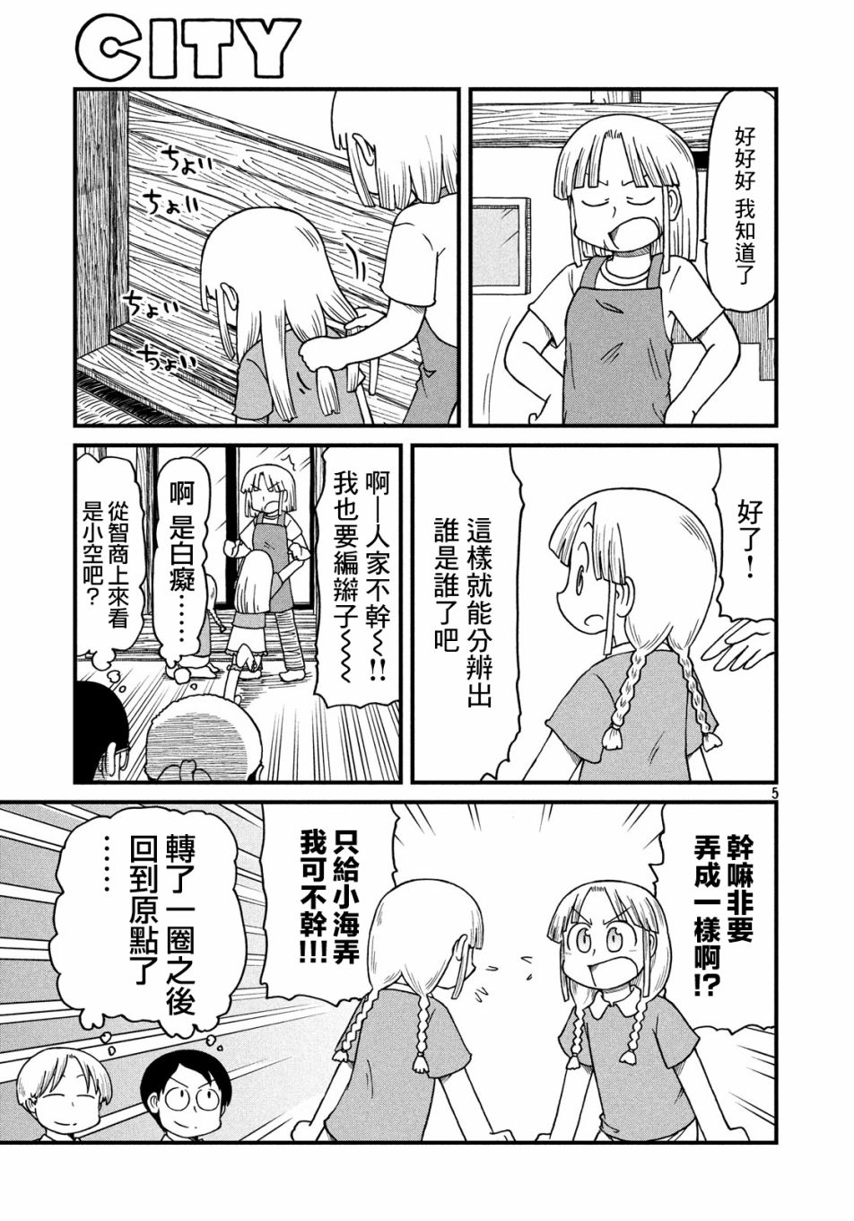 《city》第69话 小海与小空的分界线 第5页