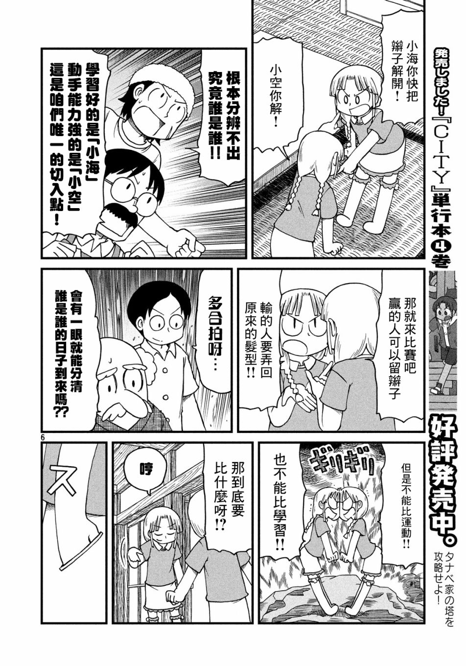 《city》第69话 小海与小空的分界线 第6页