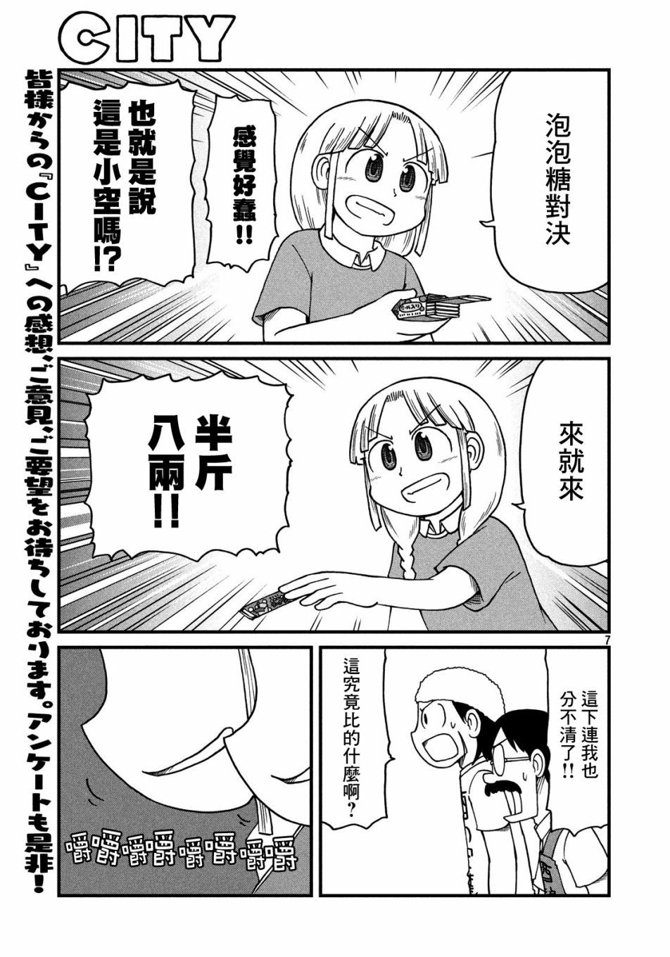 《city》第69话 小海与小空的分界线 第7页