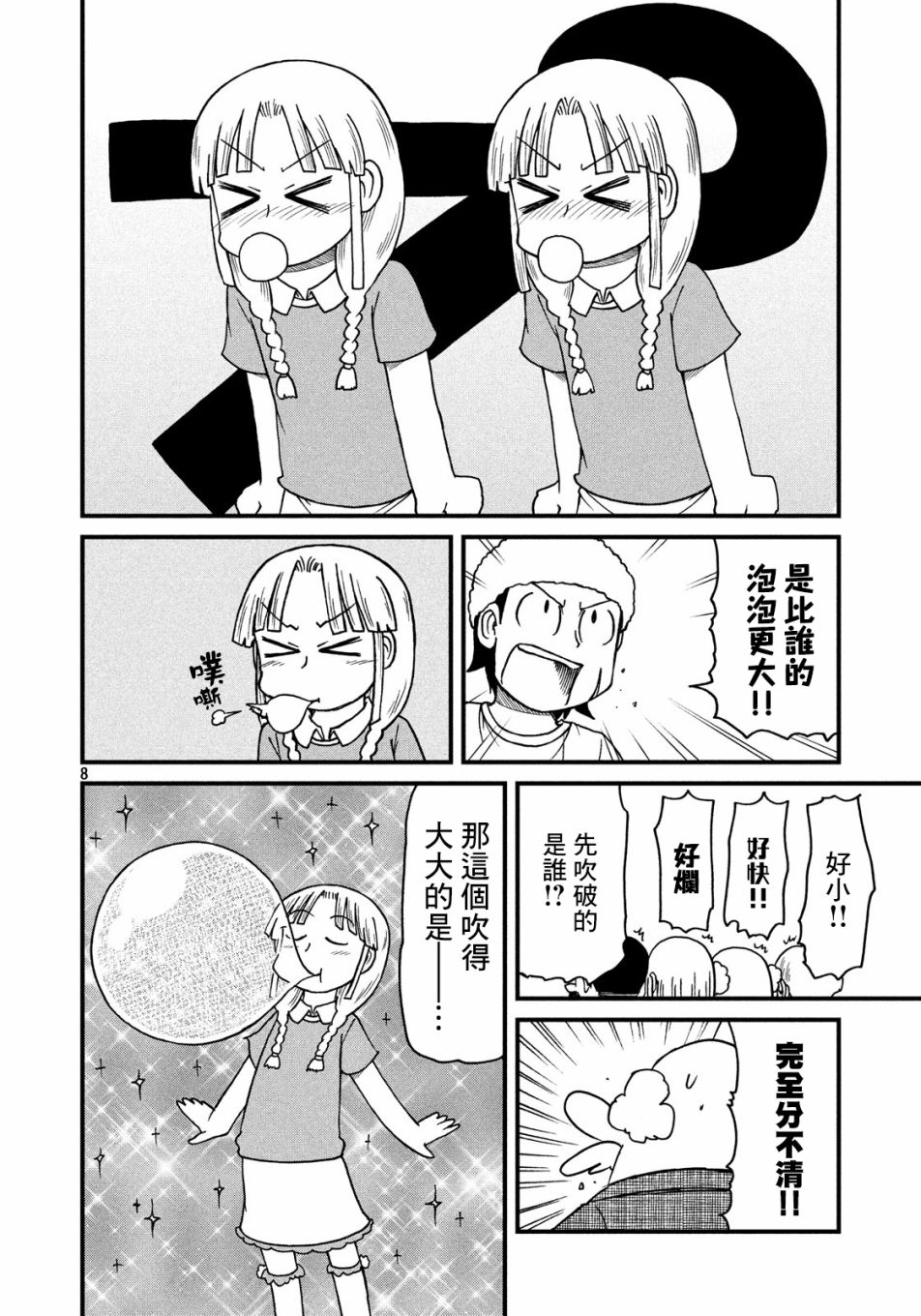 《city》第69话 小海与小空的分界线 第8页