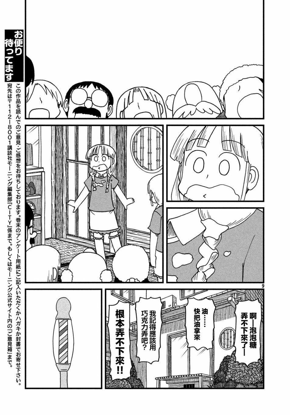 《city》第69话 小海与小空的分界线 第9页