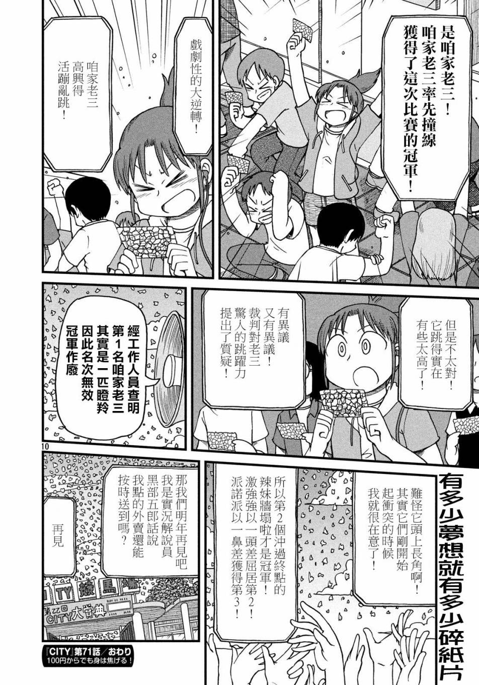 《city》第71话 city大赛典 第10页