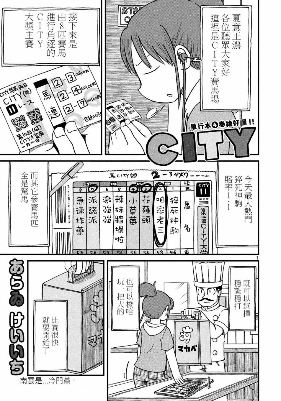 《city》第71话 city大赛典 第1页