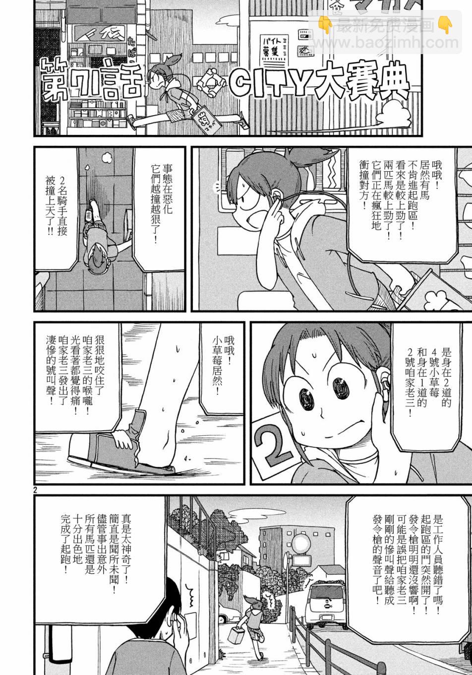 《city》第71话 city大赛典 第2页