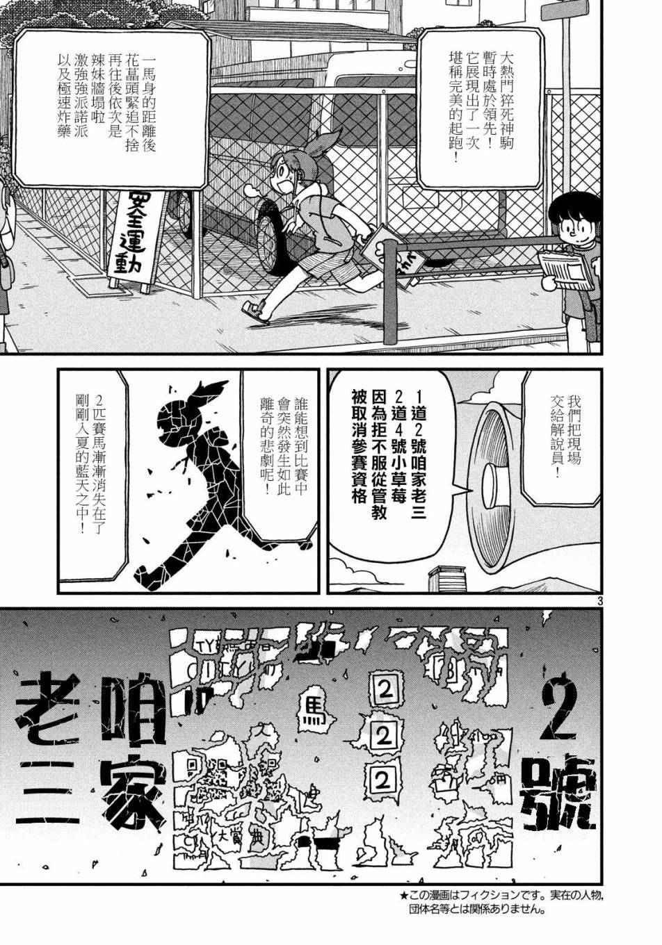 《city》第71话 city大赛典 第3页
