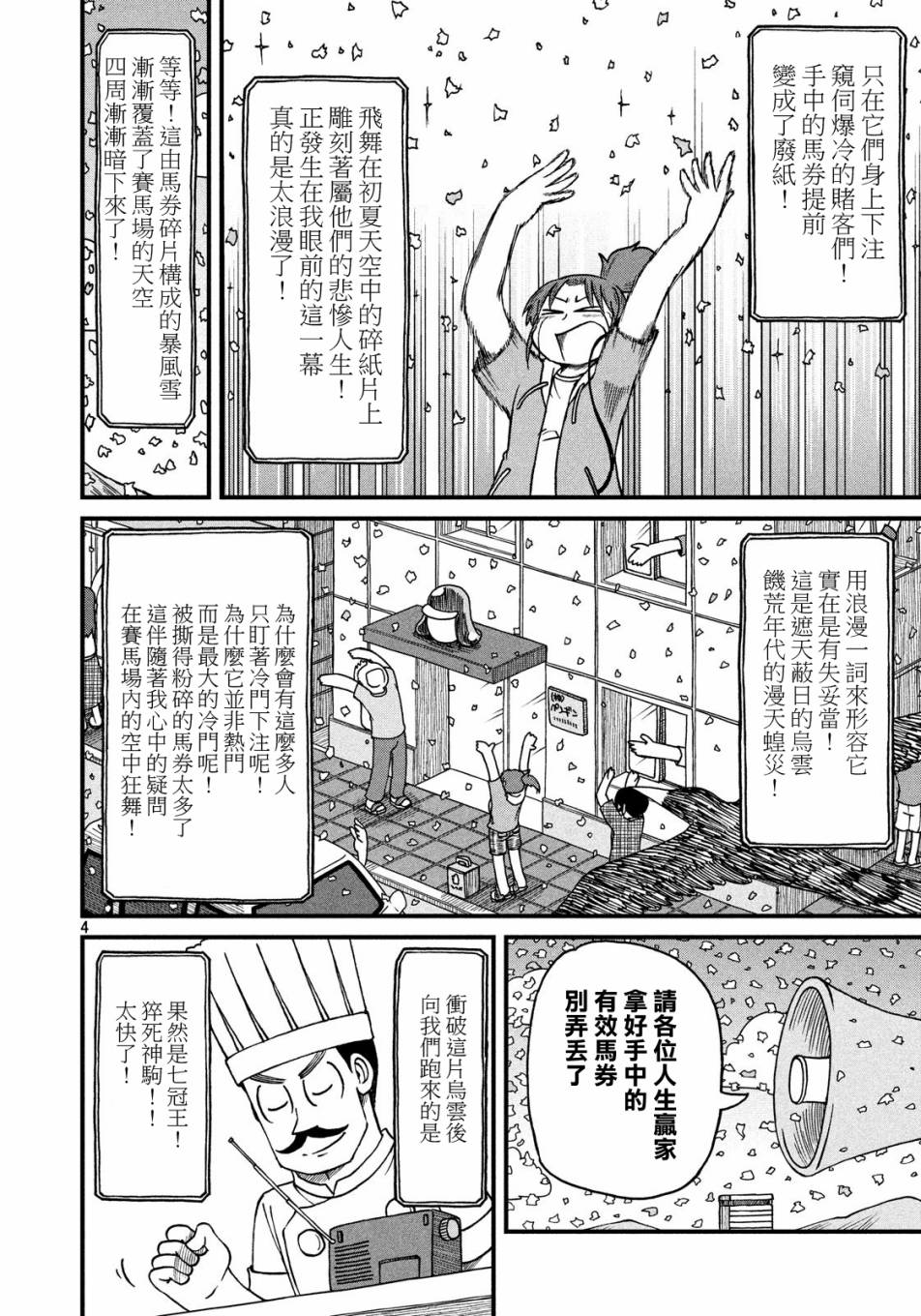 《city》第71话 city大赛典 第4页