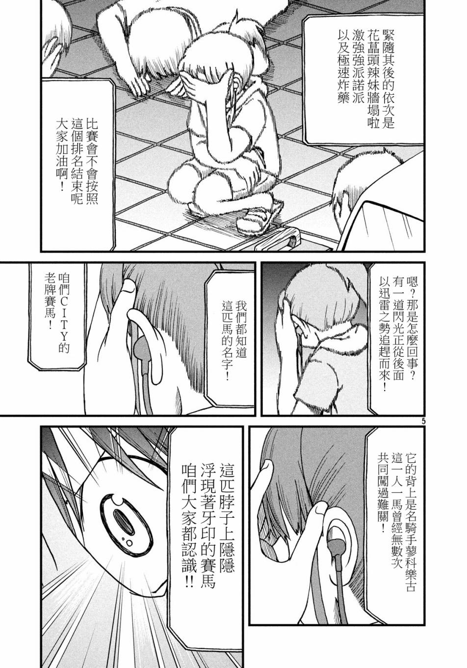 《city》第71话 city大赛典 第5页