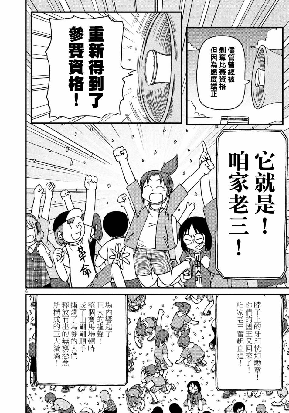 《city》第71话 city大赛典 第6页