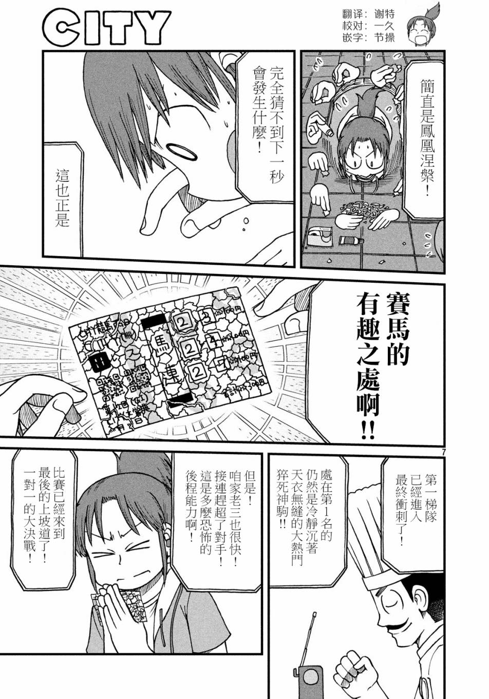 《city》第71话 city大赛典 第7页