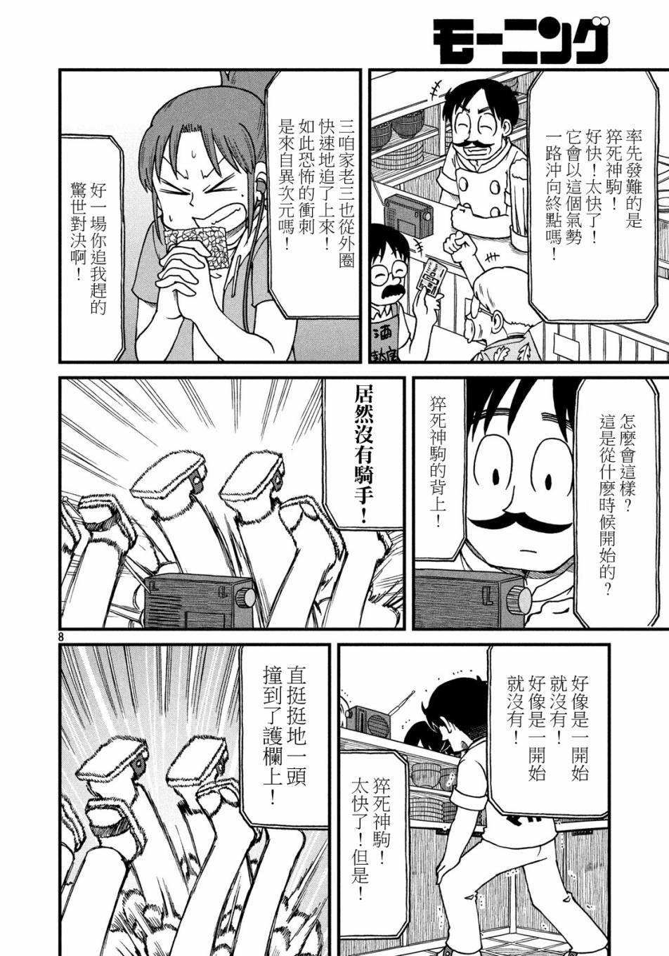 《city》第71话 city大赛典 第8页